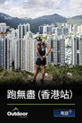 Project Endless - Hong Kong Station