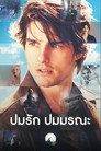 ปมรัก ปมมรณะ（2001）｜ดูหนังออนไลน์ฟรี