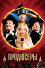 Постер: The Producers