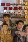 Сезон 1