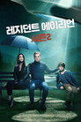 시즌 2