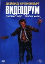 Видеодрум Цял филм BG (1983)