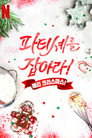 시즌 1