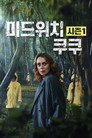 시즌 1