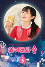 시즌 5