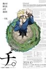 Image Chi: Regarding the Movement of the Earth