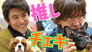 Brothers reunion!? Takuya Kimura, Akiyoshi Nakao and GOOD LUCK at “Dog Cafe”!!
