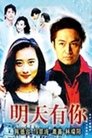 明天有你 Episode Rating Graph poster