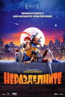 Неразделните Цял филм BG (2023)
