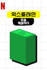 시즌 1