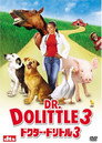 ドクター・ドリトル3