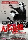 Poster de Unsung Heroes