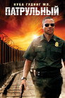 Постер: Патрульный