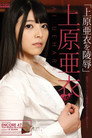 [S2MBD-047]アンコール Vol.47 上原亜衣を陵辱 : 上原亜衣