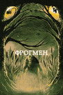 Постер: Фрогмен