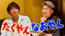 The best man in the world appears! Takuya Kimura and professional boxer Naoya Inoue meet for the first time and eat yakiniku!