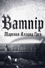 Вампір