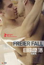 自由坠落 自由坠落