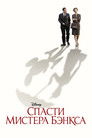 Постер: Saving Mr. Banks