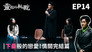 Episode 14