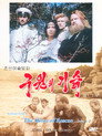 (HD). Kuwŏn ŭi Kisŭk Teljes Film Magyarul (1990) Ingyen Online