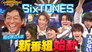Image Golden SixTONES