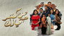 من كثر حبي لك - الحلقة 1