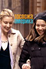 Постер: Mistress America
