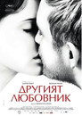 Другият любовник Другият любовник Цял филм BG (2017)