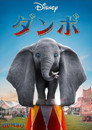 ダンボ