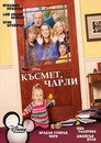 Сезон 1