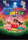 Crayon Shin-chan: Visitor from Outer Space