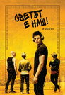 Светът е наш Цял филм BG (2015)