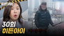 Episode 30