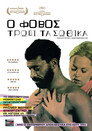 Ο Φόβος Τρώει τα Σωθικά（1974）｜Ταινίες Online με ελληνικούς υπότιτλους