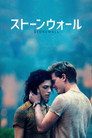 ストーンウォール