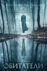 Постер: Обитатели