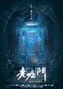 Lão Cửu Môn – The Mystic Nine