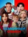 Постер: Family Switch