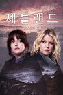 시즌 8