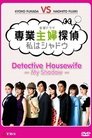 Call Me The Shadow: Adventures of a Housewife Detective Episode Rating Graph poster