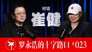 Episode 23