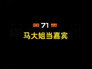 Episode 71