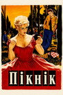 Пікнік