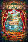 King Of The Forest - Ras Tanura