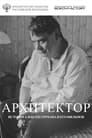 Архитектор. История Алексея Германа и его фильмов