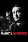 Καληνύχτα, και καλή τύχη. Καληνύχτα, και καλή τύχη.(2005)|Ταινίες Online με ελληνικούς υπότιτλους