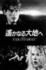 遥かなる大地へ