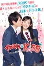 Грайливий поцілунок - Кохання в Токіо (2013)