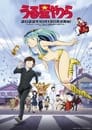 Image Urusei Yatsura (VOSTFR)